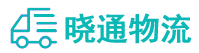 成都到西充县物流公司